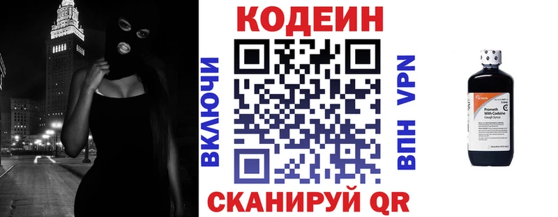 Кодеин Purple Drank  закладка  Петровск-Забайкальский 